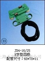 JD4-16/25集電器天皋電氣